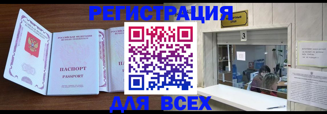 прописка штамп в Екатеринбурге