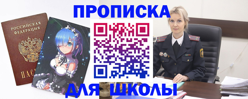 временная регистрация для школы в Екатеринбурге